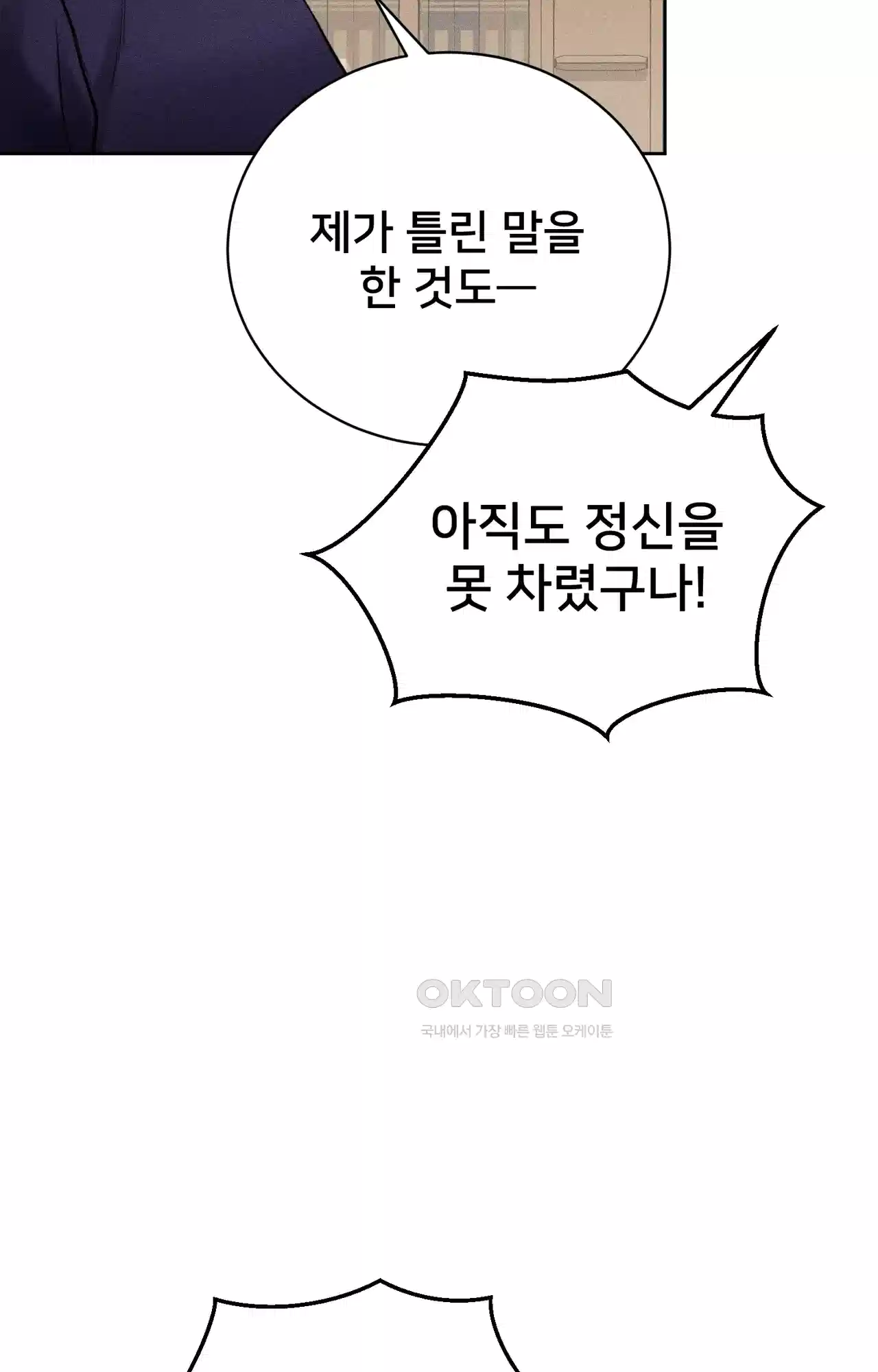 복수하려다 남편을 꼬셔버렸다 26화 12