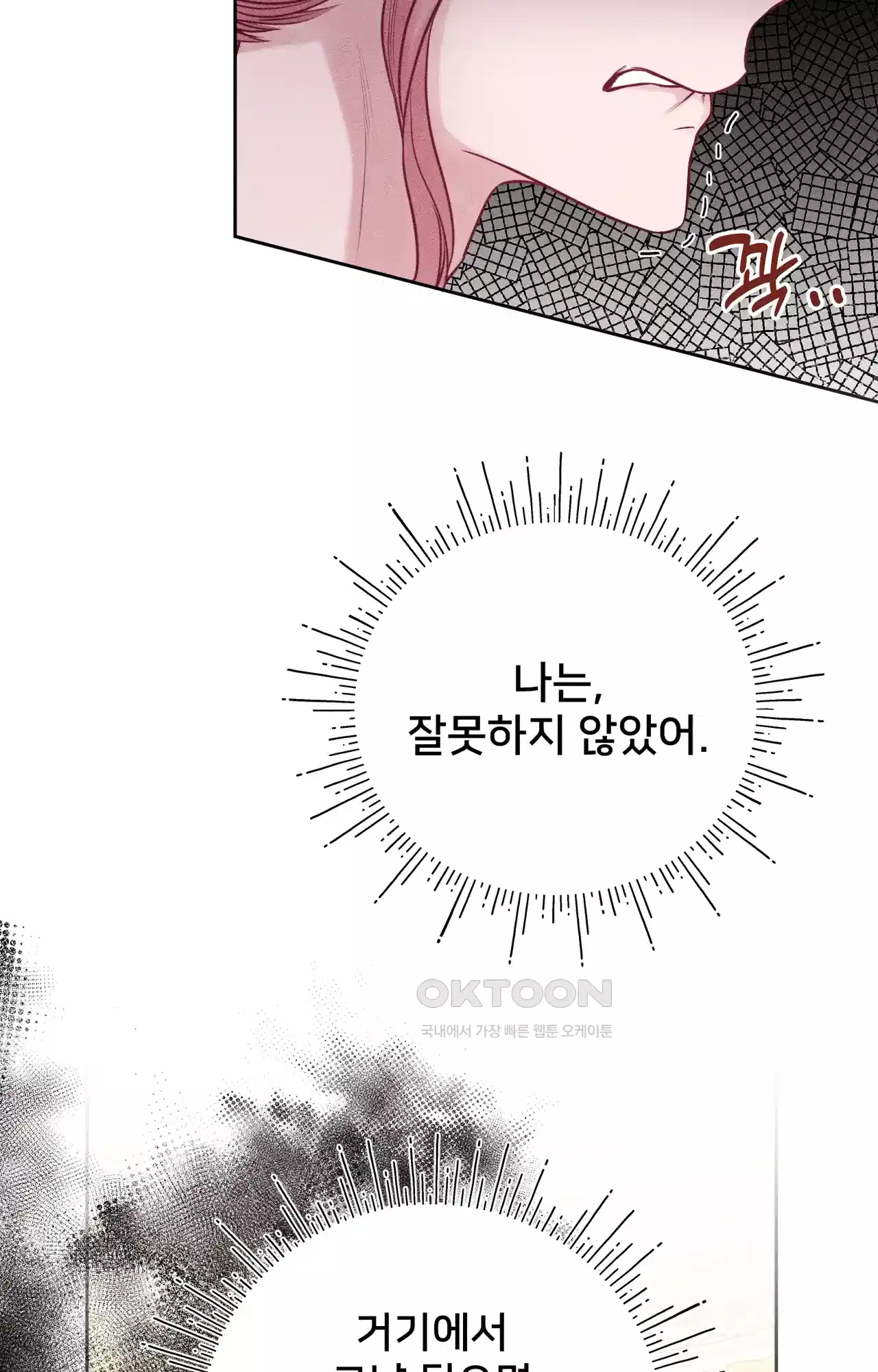 복수하려다 남편을 꼬셔버렸다 26화 15