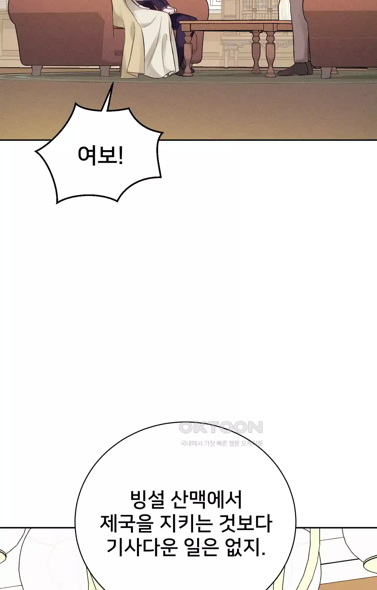 복수하려다 남편을 꼬셔버렸다 26화 19