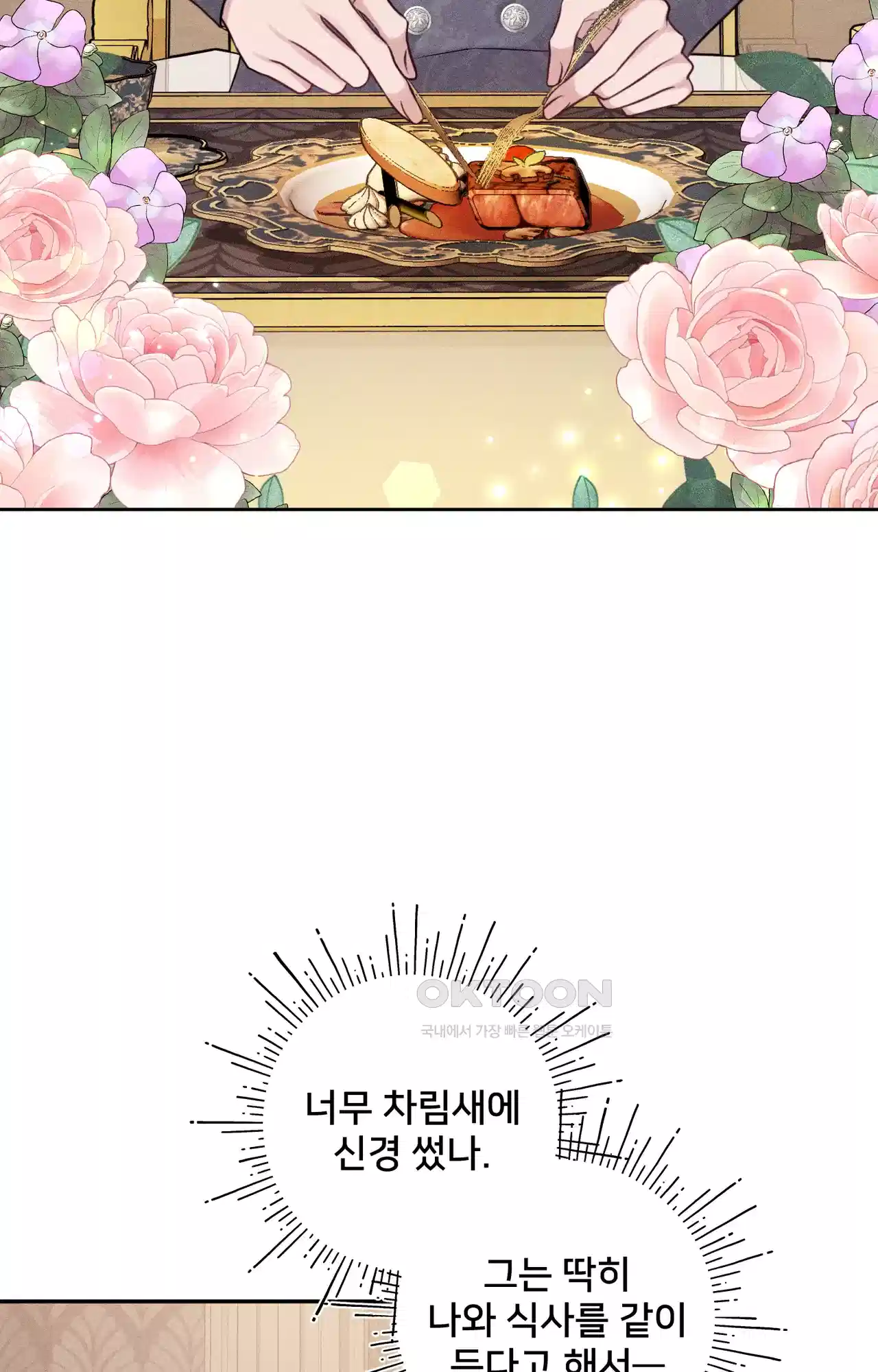 복수하려다 남편을 꼬셔버렸다 28화 4