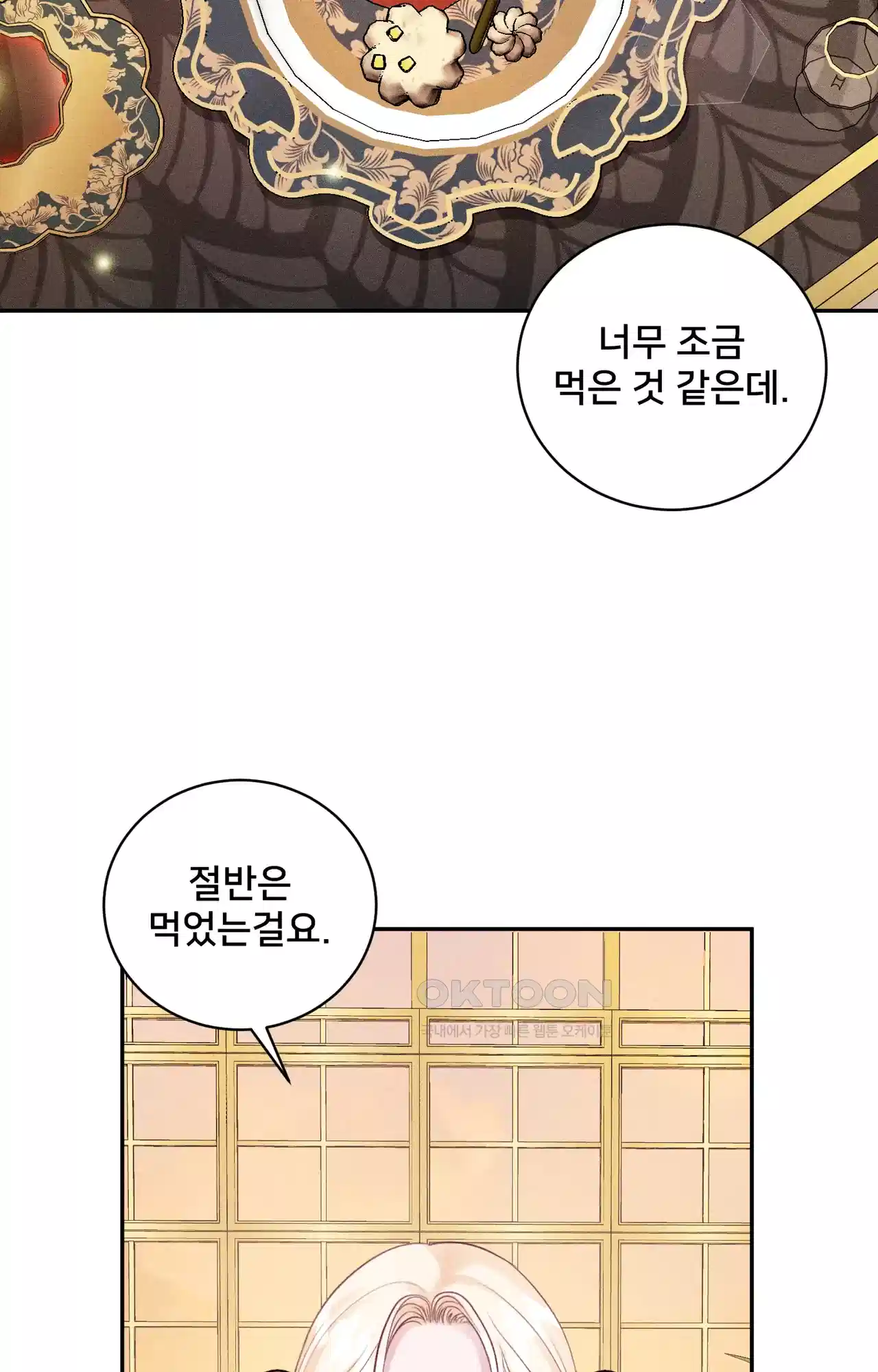 복수하려다 남편을 꼬셔버렸다 28화 9