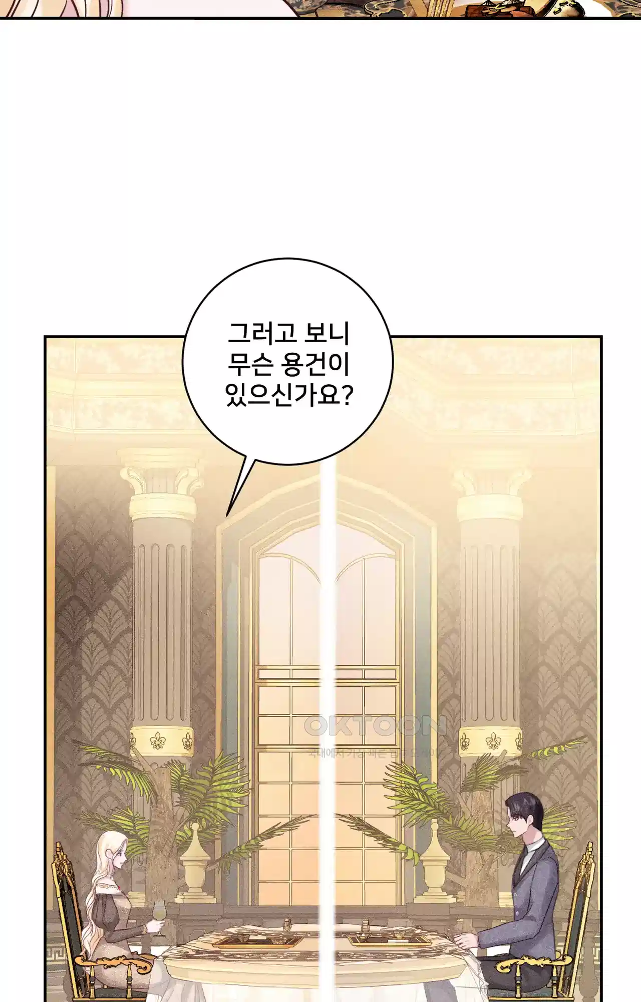 복수하려다 남편을 꼬셔버렸다 28화 12