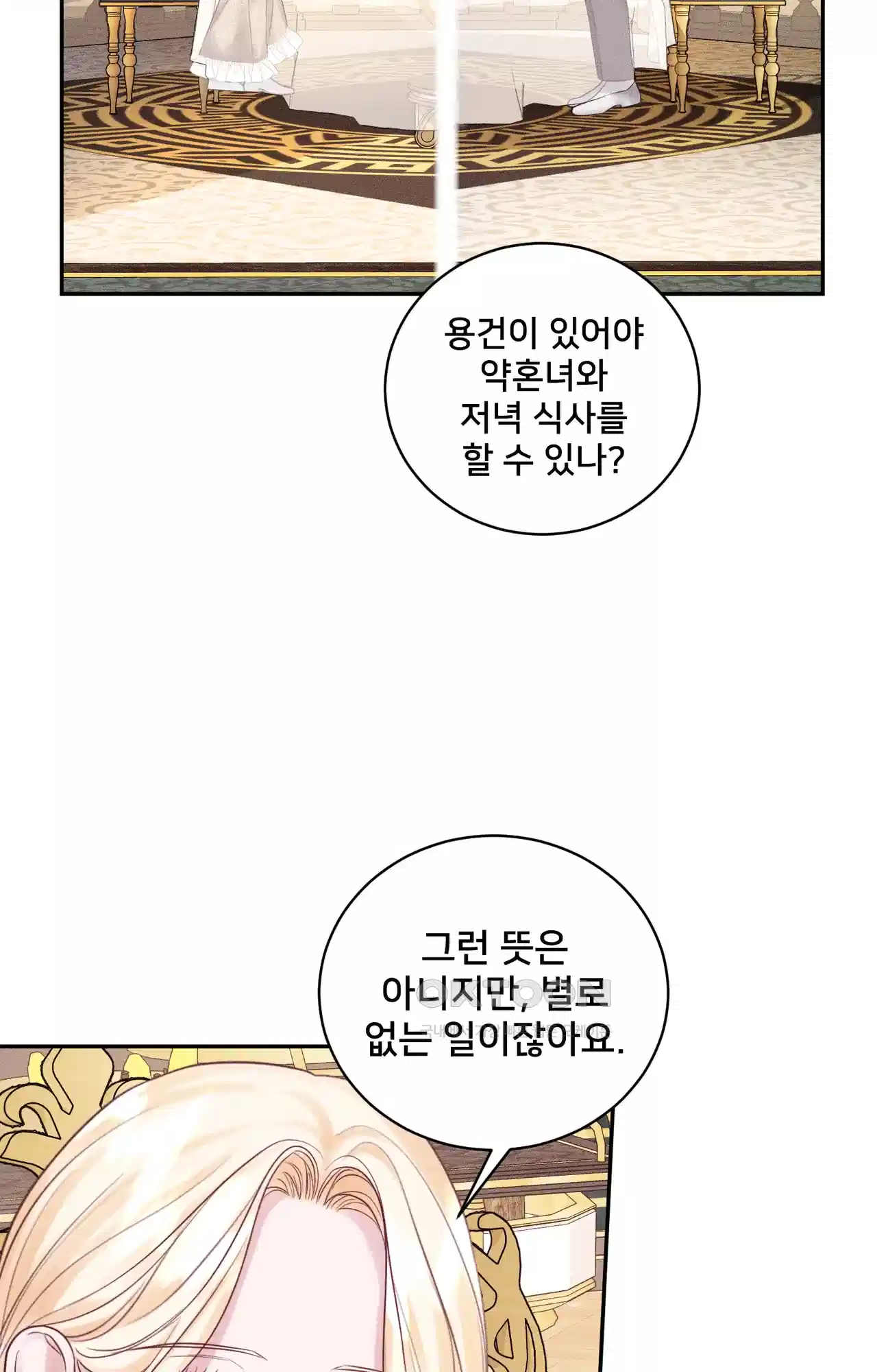 복수하려다 남편을 꼬셔버렸다 28화 13