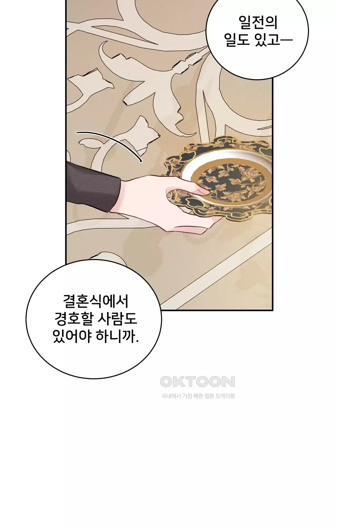 복수하려다 남편을 꼬셔버렸다 28화 17