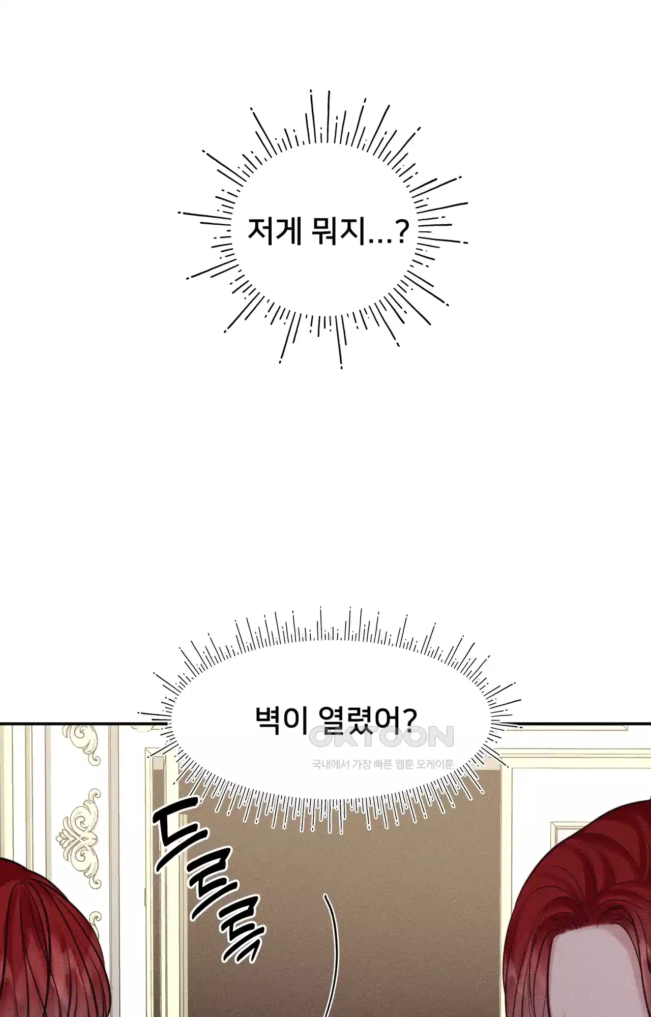복수하려다 남편을 꼬셔버렸다 30화 1