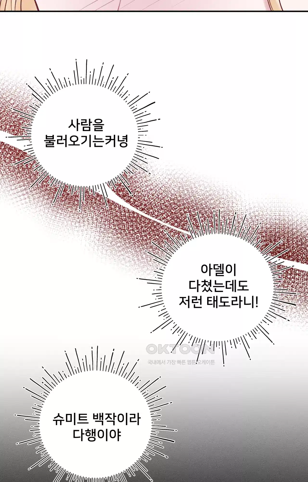 복수하려다 남편을 꼬셔버렸다 30화 23