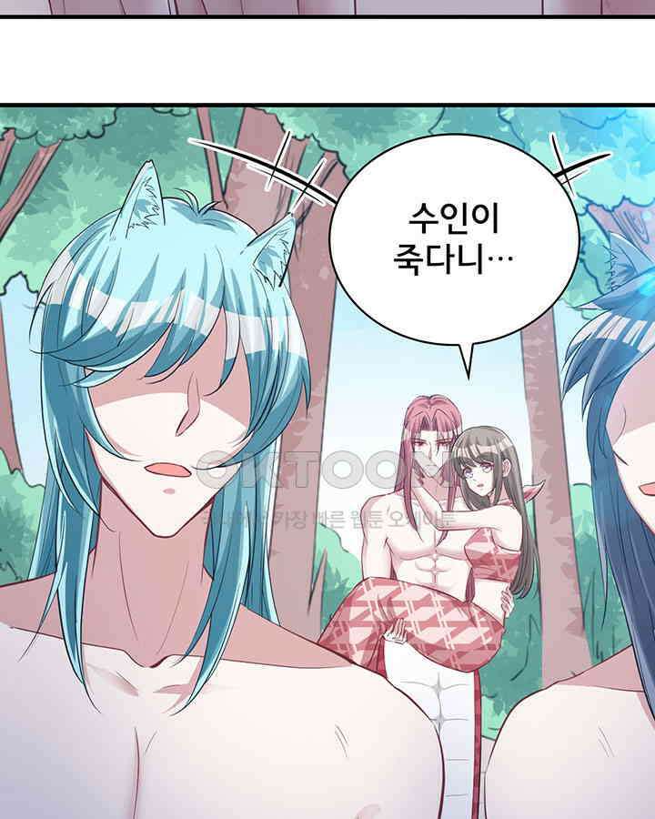 나만 보면 살랑살랑 76화 5