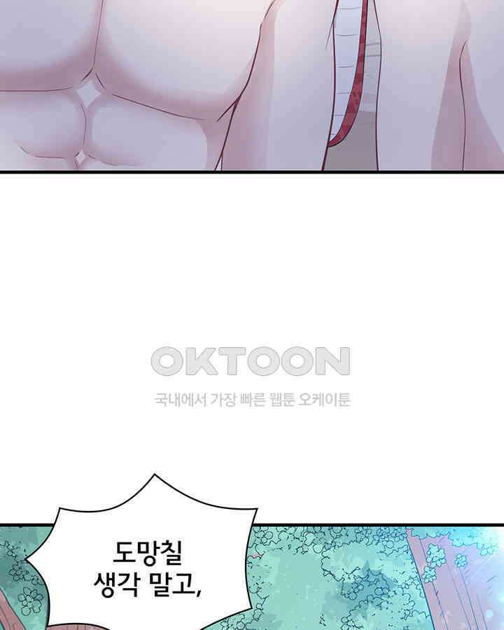 나만 보면 살랑살랑 76화 6
