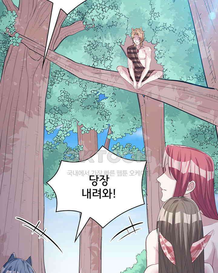 나만 보면 살랑살랑 76화 7