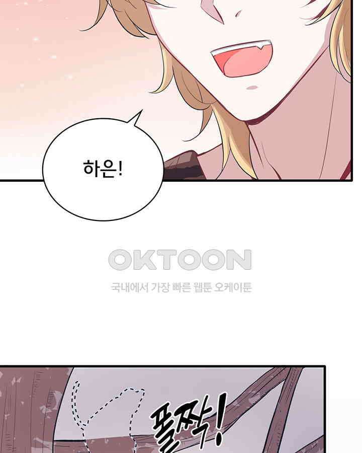 나만 보면 살랑살랑 76화 9