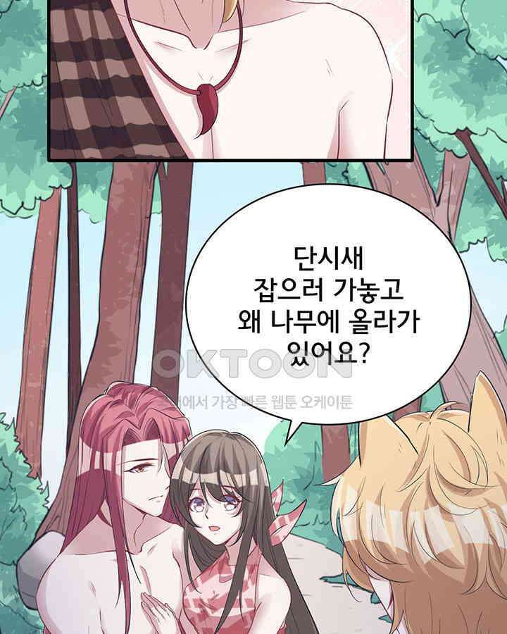 나만 보면 살랑살랑 76화 13