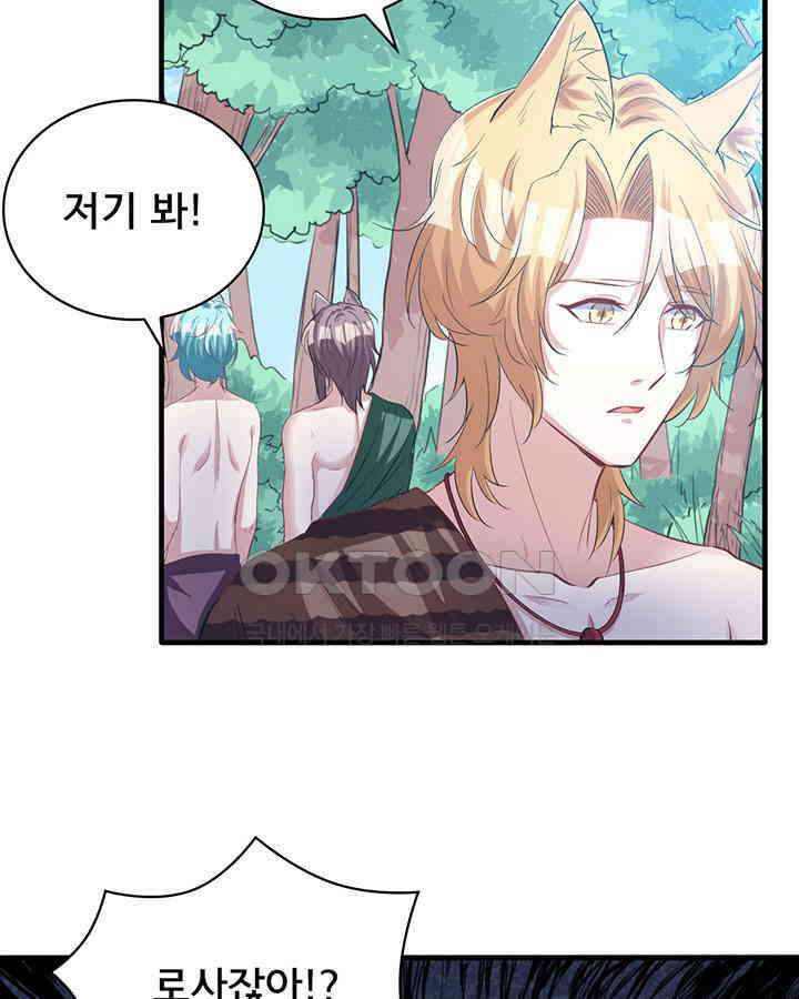 나만 보면 살랑살랑 76화 15