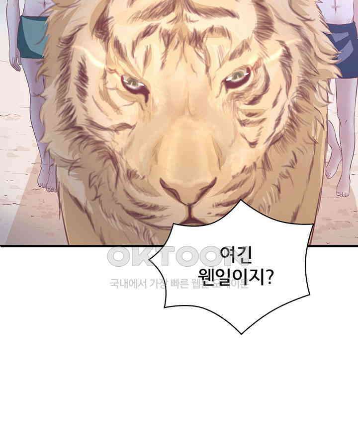 나만 보면 살랑살랑 76화 17