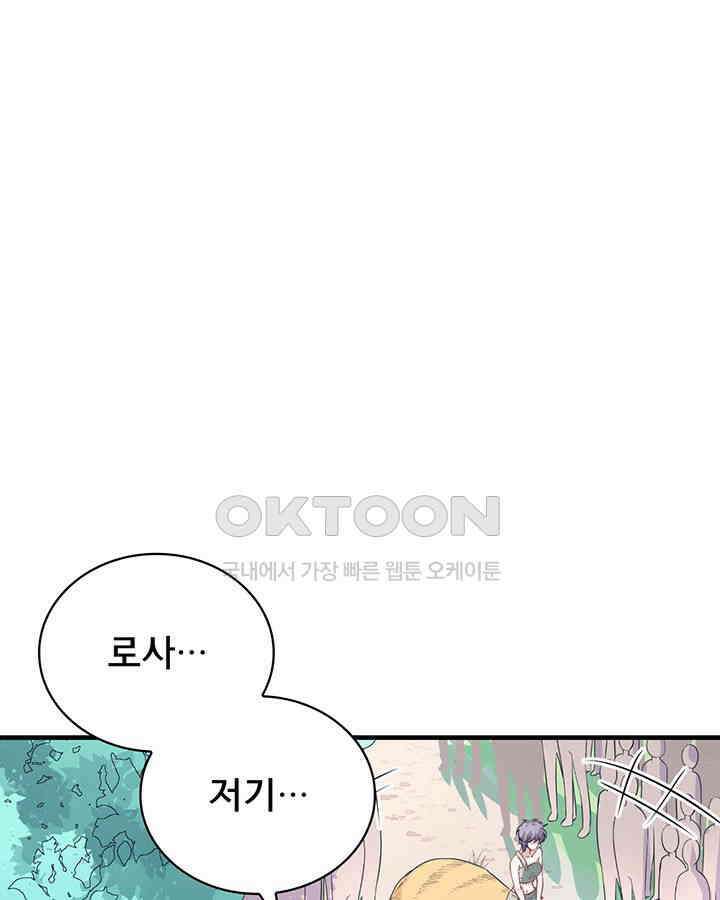 나만 보면 살랑살랑 76화 19