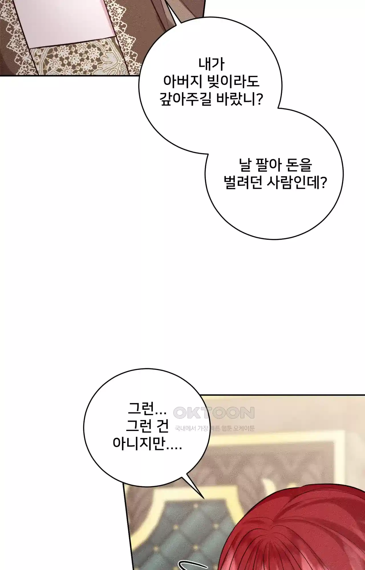 복수하려다 남편을 꼬셔버렸다 35화 7
