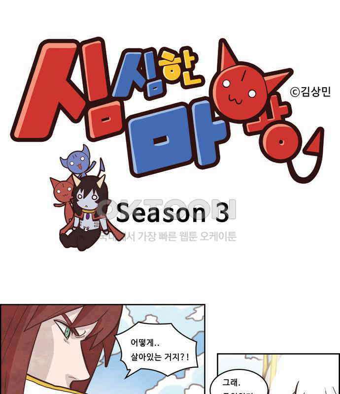 심심한 마왕 3시즌 4화 1