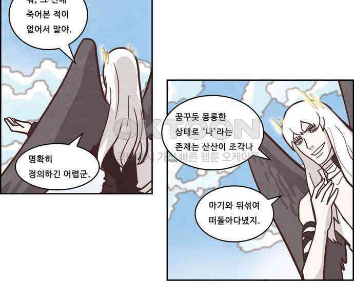 심심한 마왕 3시즌 4화 3