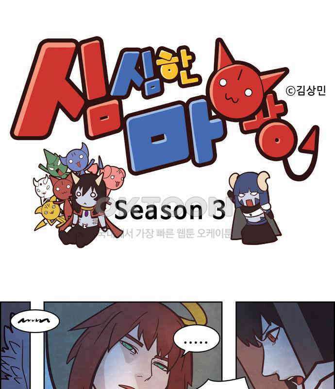 심심한 마왕 3시즌 9화 1