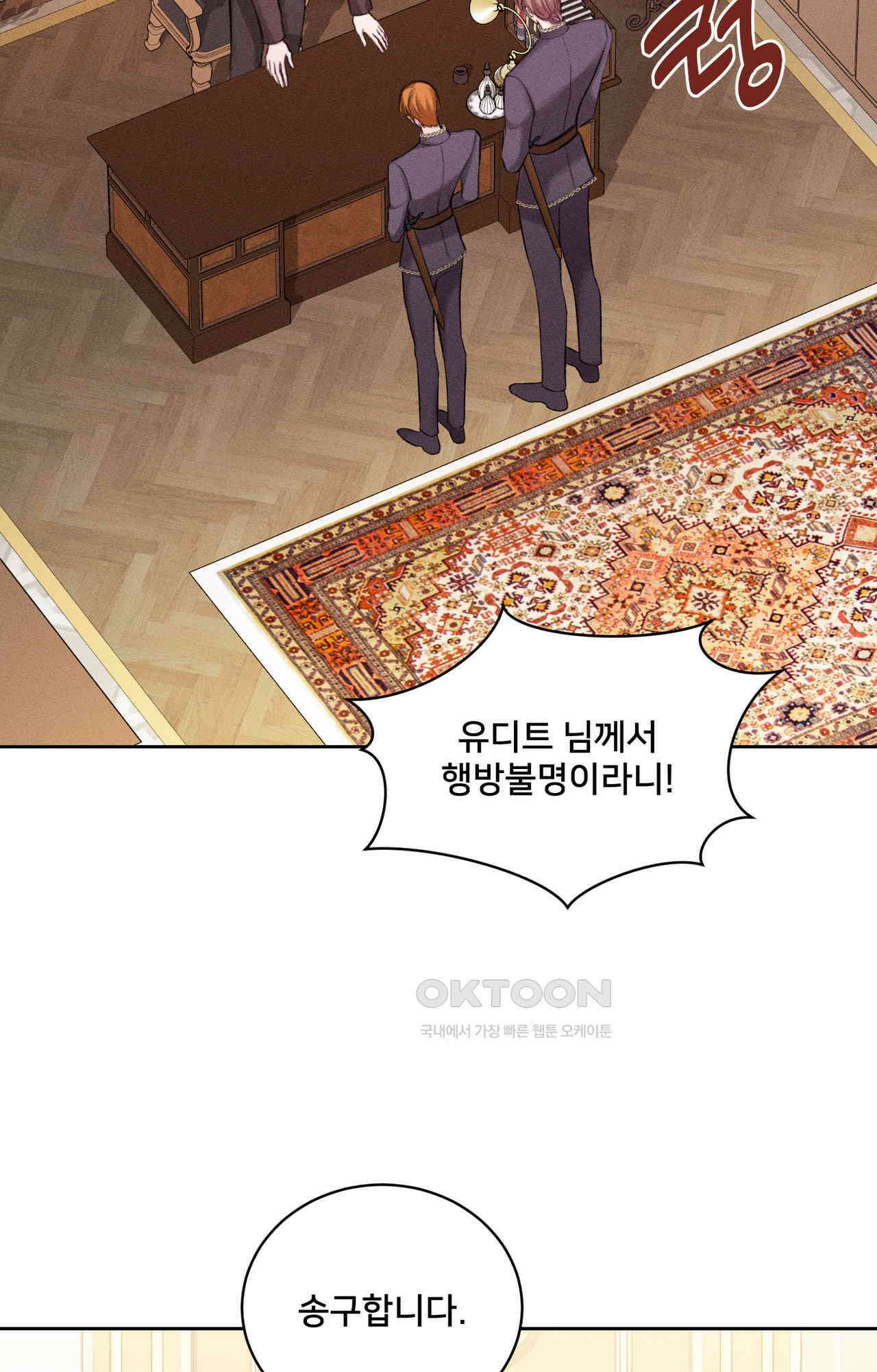 복수하려다 남편을 꼬셔버렸다 41화 3