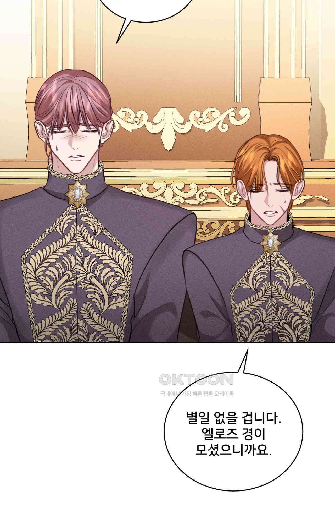 복수하려다 남편을 꼬셔버렸다 41화 4