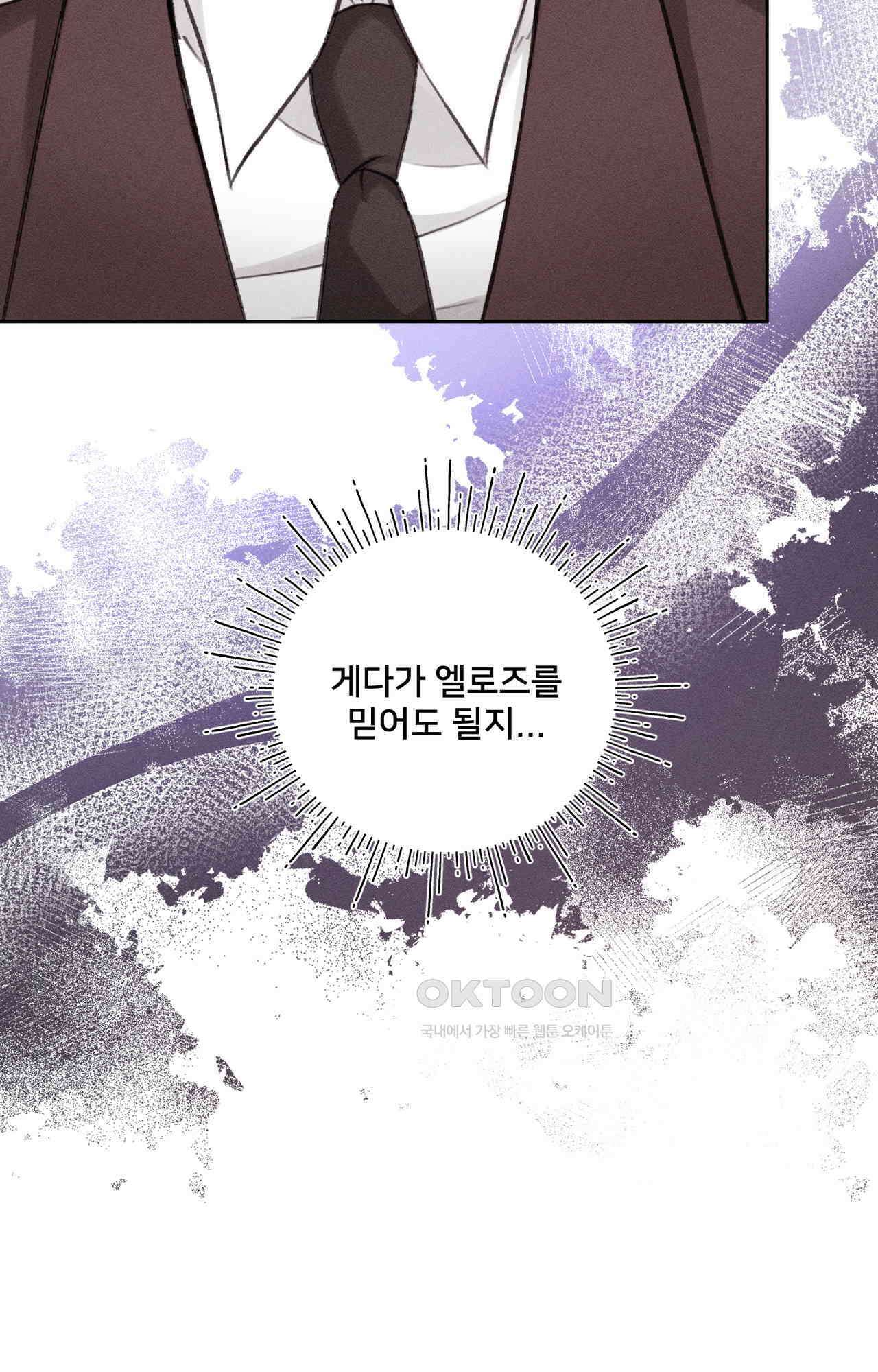 복수하려다 남편을 꼬셔버렸다 41화 6