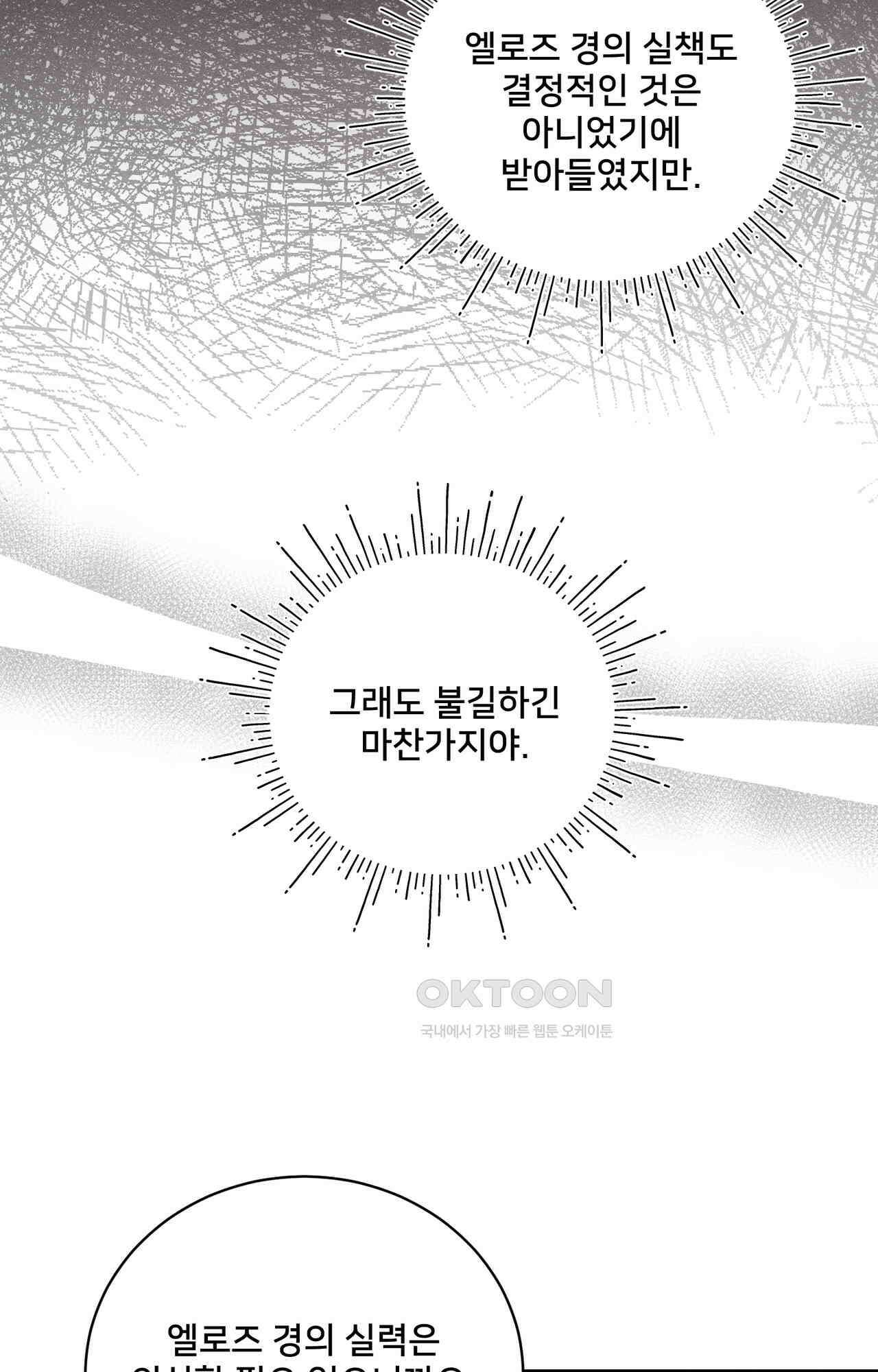 복수하려다 남편을 꼬셔버렸다 41화 8