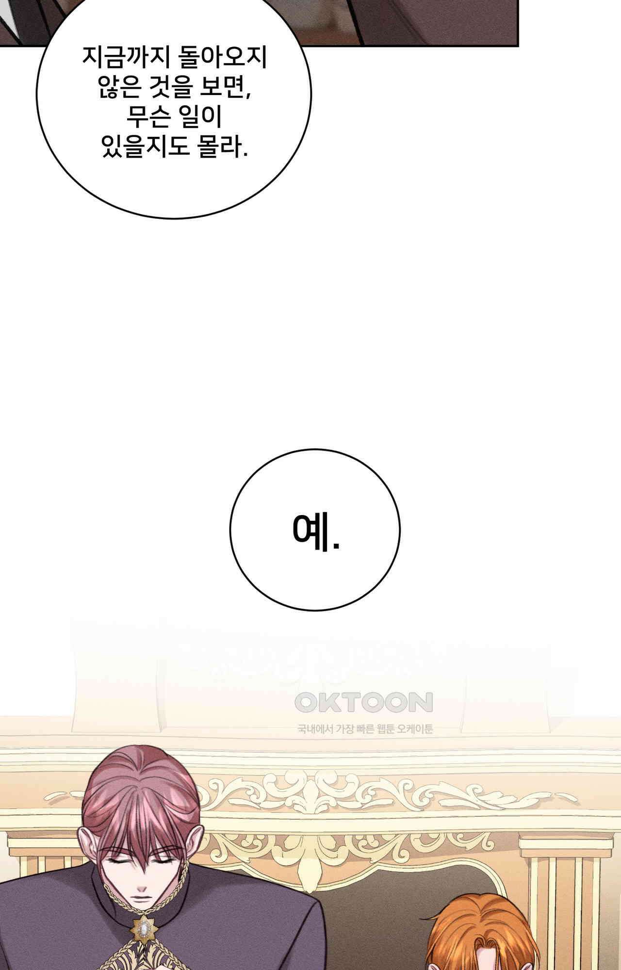 복수하려다 남편을 꼬셔버렸다 41화 11