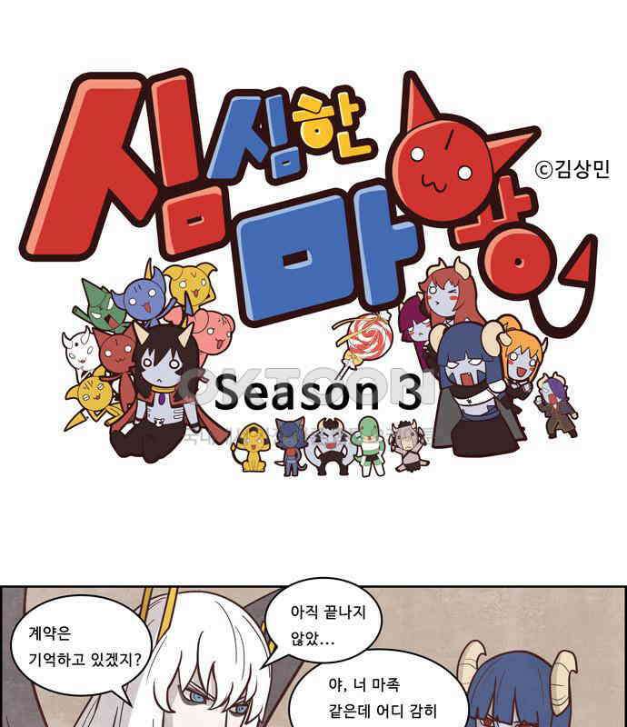심심한 마왕 3시즌 20화 1
