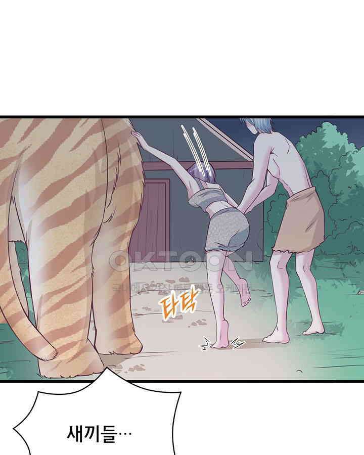 나만 보면 살랑살랑 93화 3