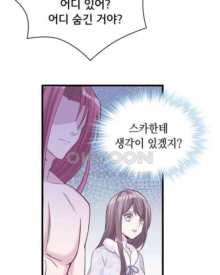 나만 보면 살랑살랑 93화 5