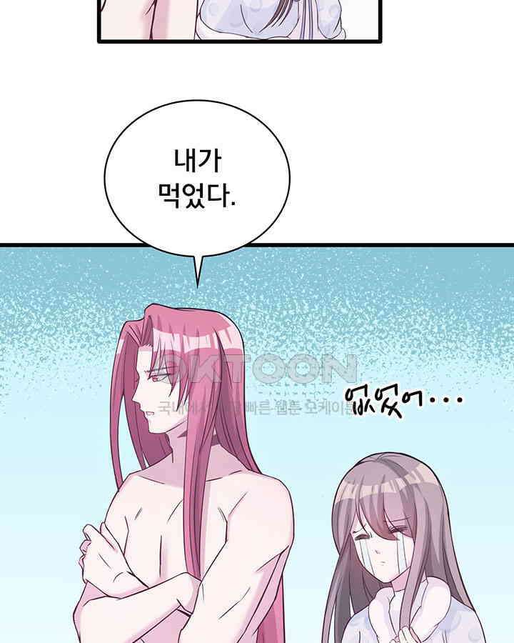 나만 보면 살랑살랑 93화 6