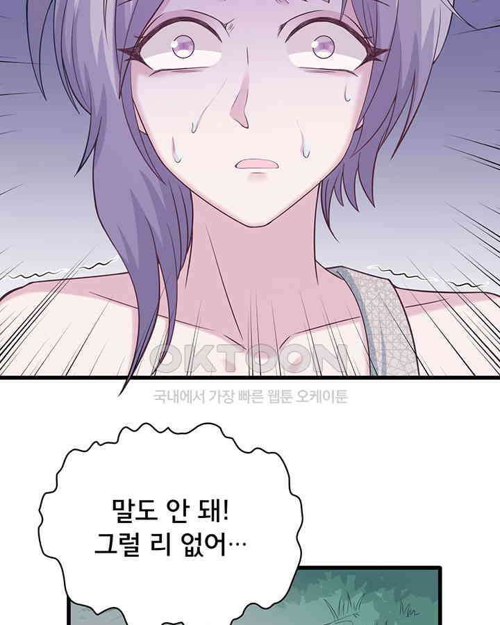 나만 보면 살랑살랑 93화 8