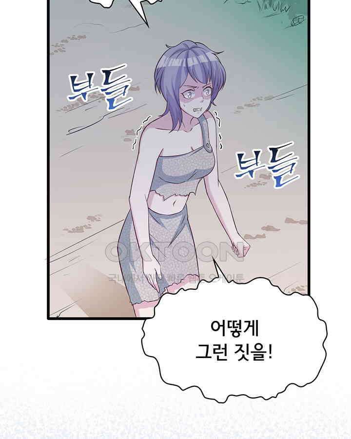 나만 보면 살랑살랑 93화 9