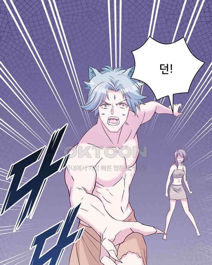 나만 보면 살랑살랑 93화 11