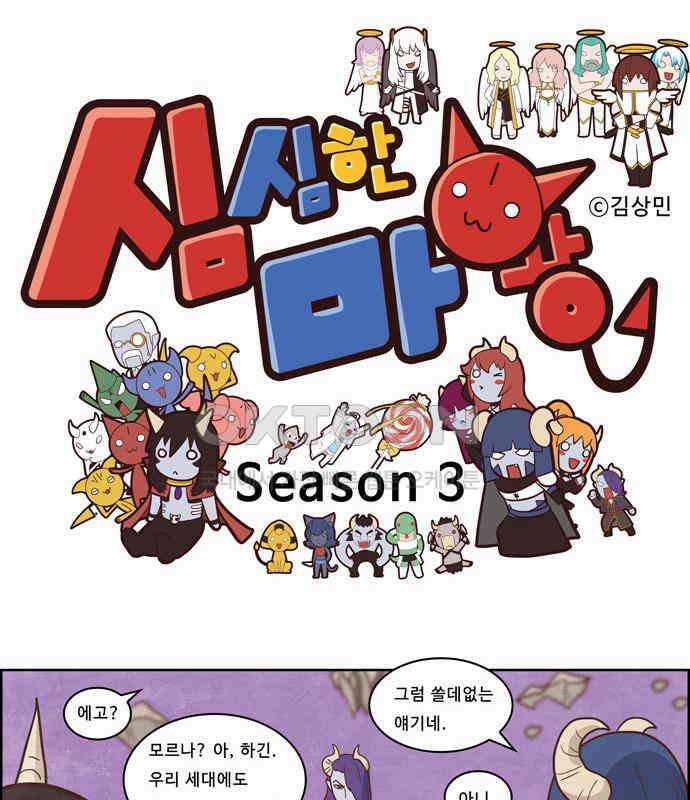 심심한 마왕 3시즌 31화 1