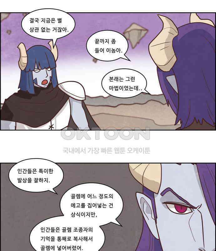 심심한 마왕 3시즌 31화 4