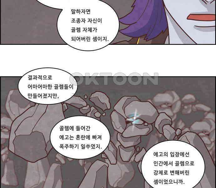 심심한 마왕 3시즌 31화 5