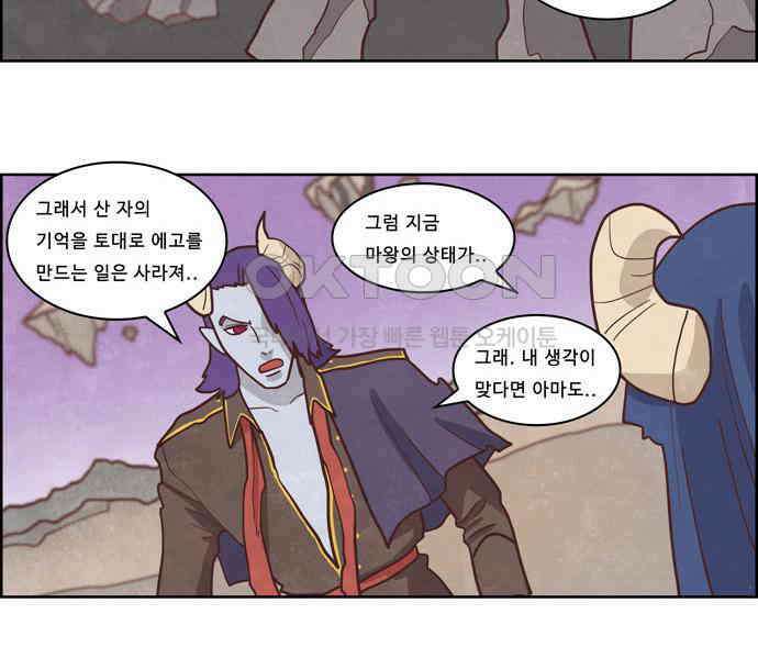 심심한 마왕 3시즌 31화 6