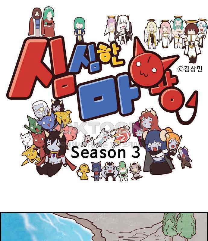 심심한 마왕 3시즌 36화 1