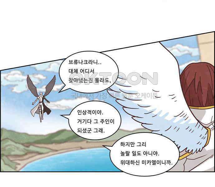 심심한 마왕 3시즌 41화 3