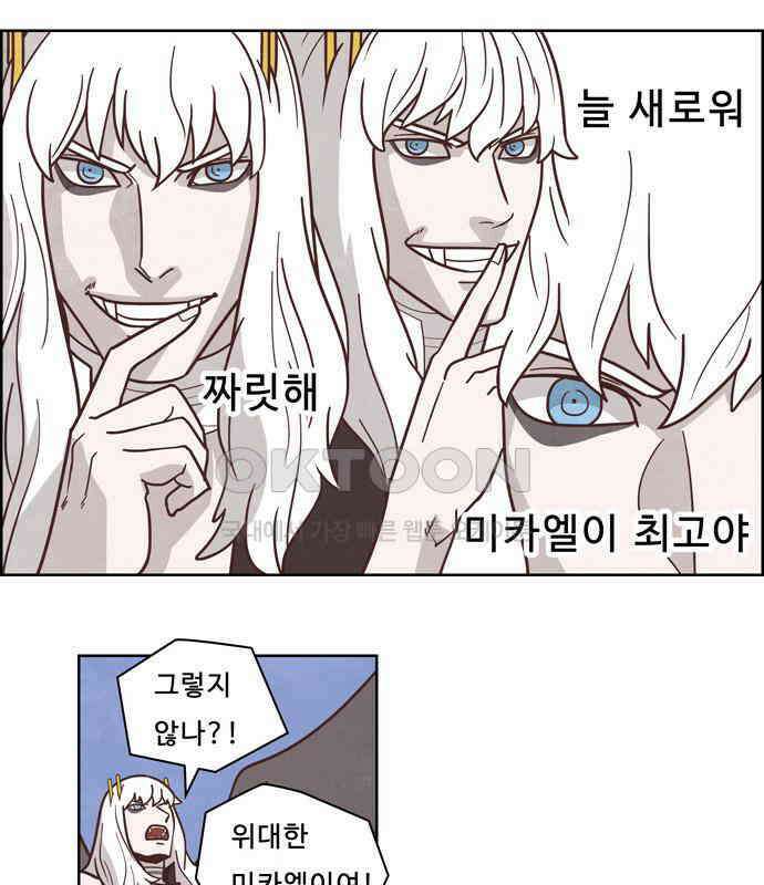 심심한 마왕 3시즌 41화 4