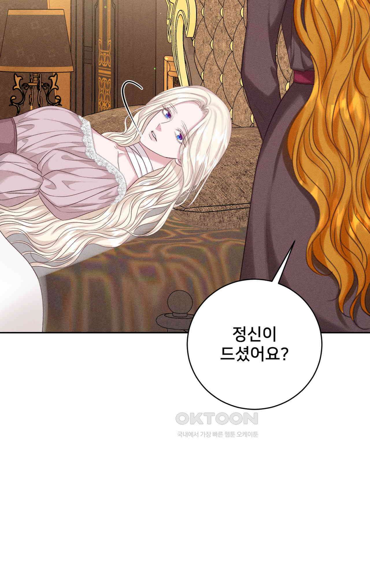 복수하려다 남편을 꼬셔버렸다 51화 4