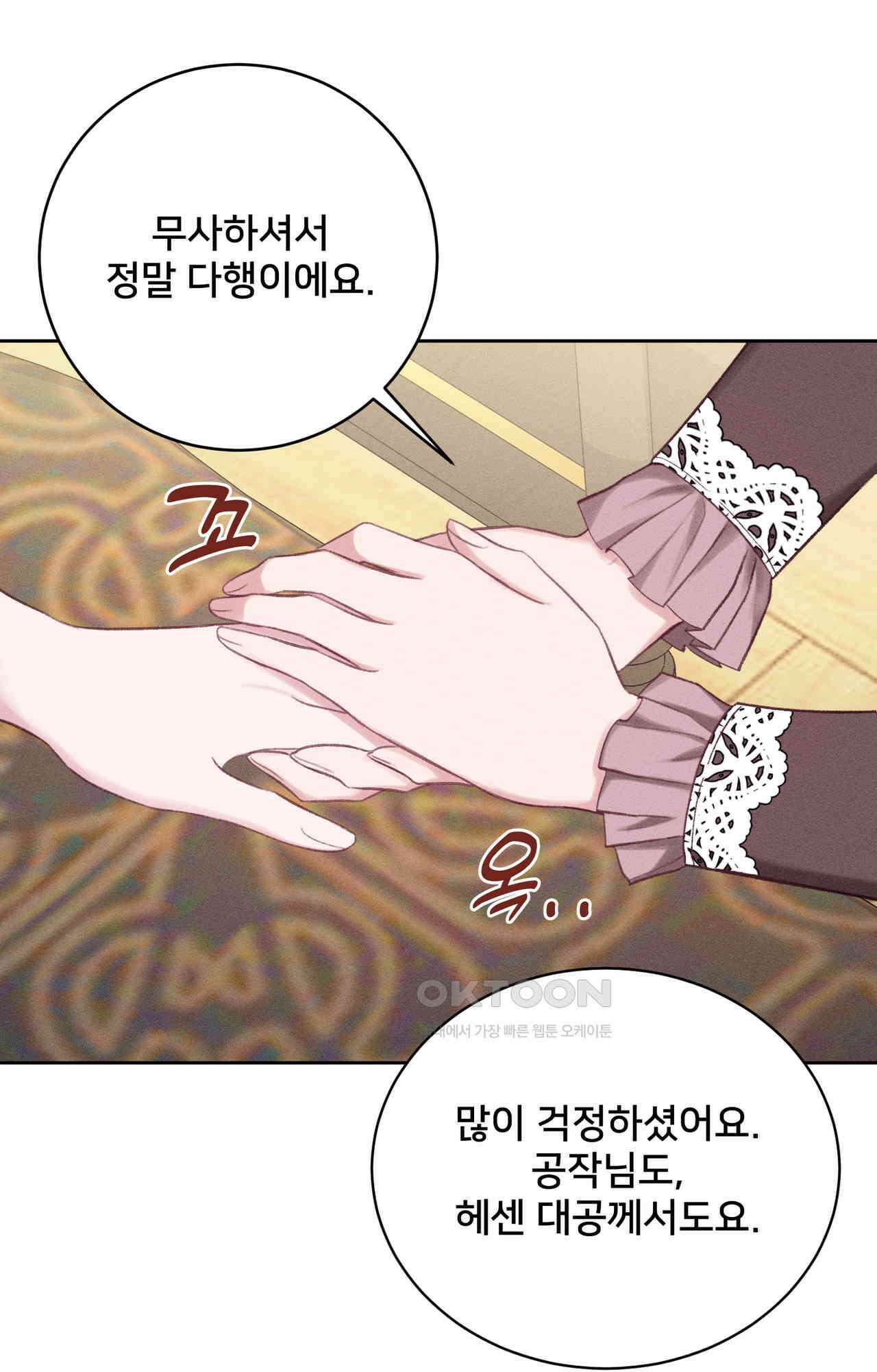복수하려다 남편을 꼬셔버렸다 51화 7