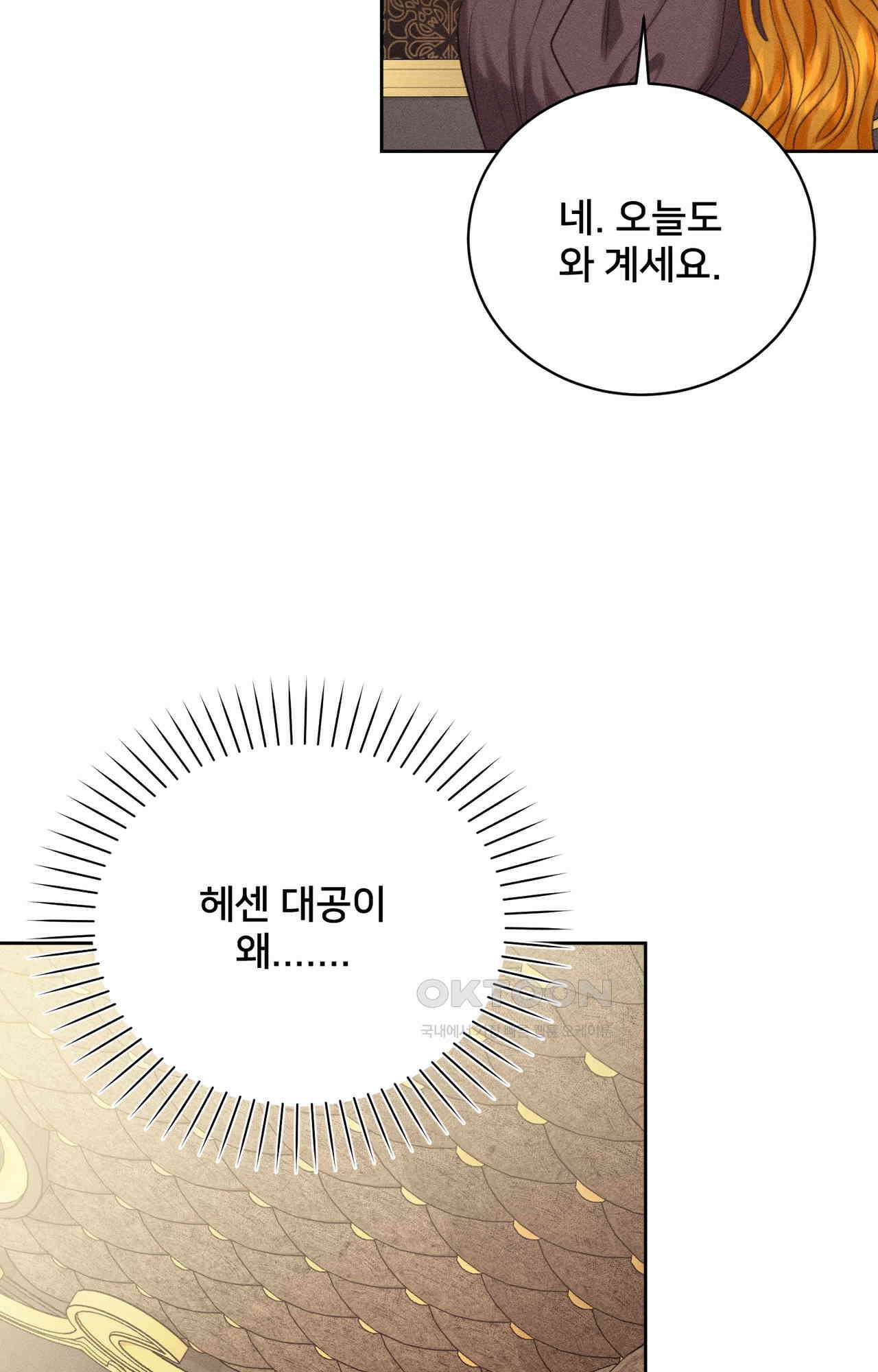 복수하려다 남편을 꼬셔버렸다 51화 9