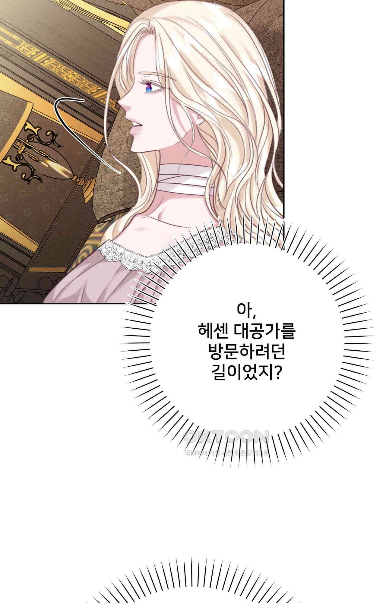 복수하려다 남편을 꼬셔버렸다 51화 10