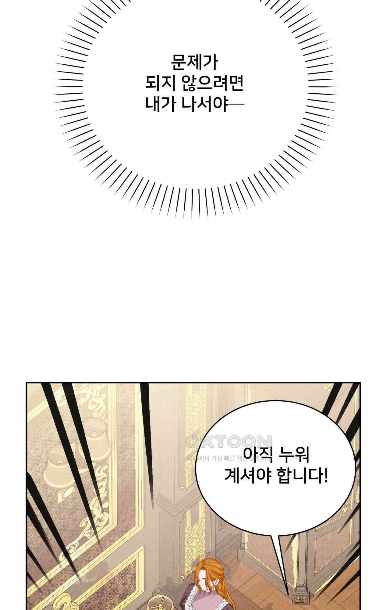 복수하려다 남편을 꼬셔버렸다 51화 11