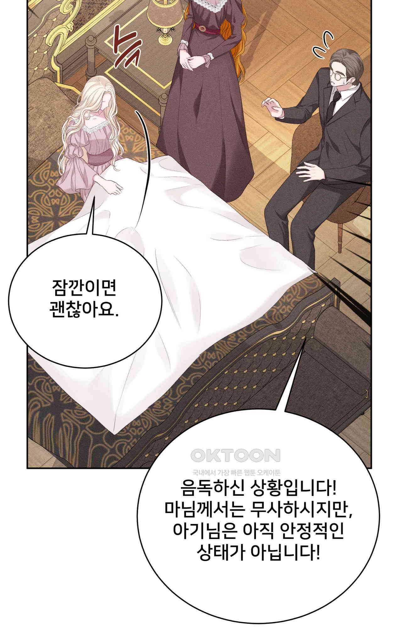 복수하려다 남편을 꼬셔버렸다 51화 12