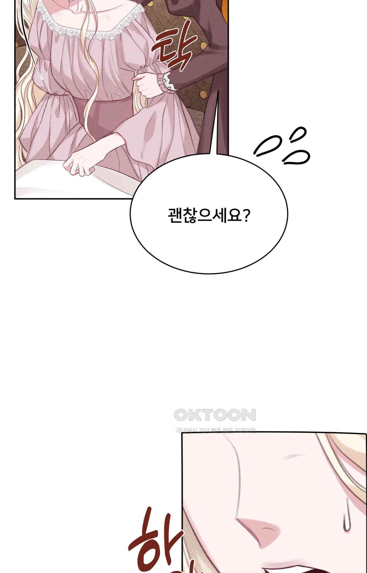 복수하려다 남편을 꼬셔버렸다 51화 15