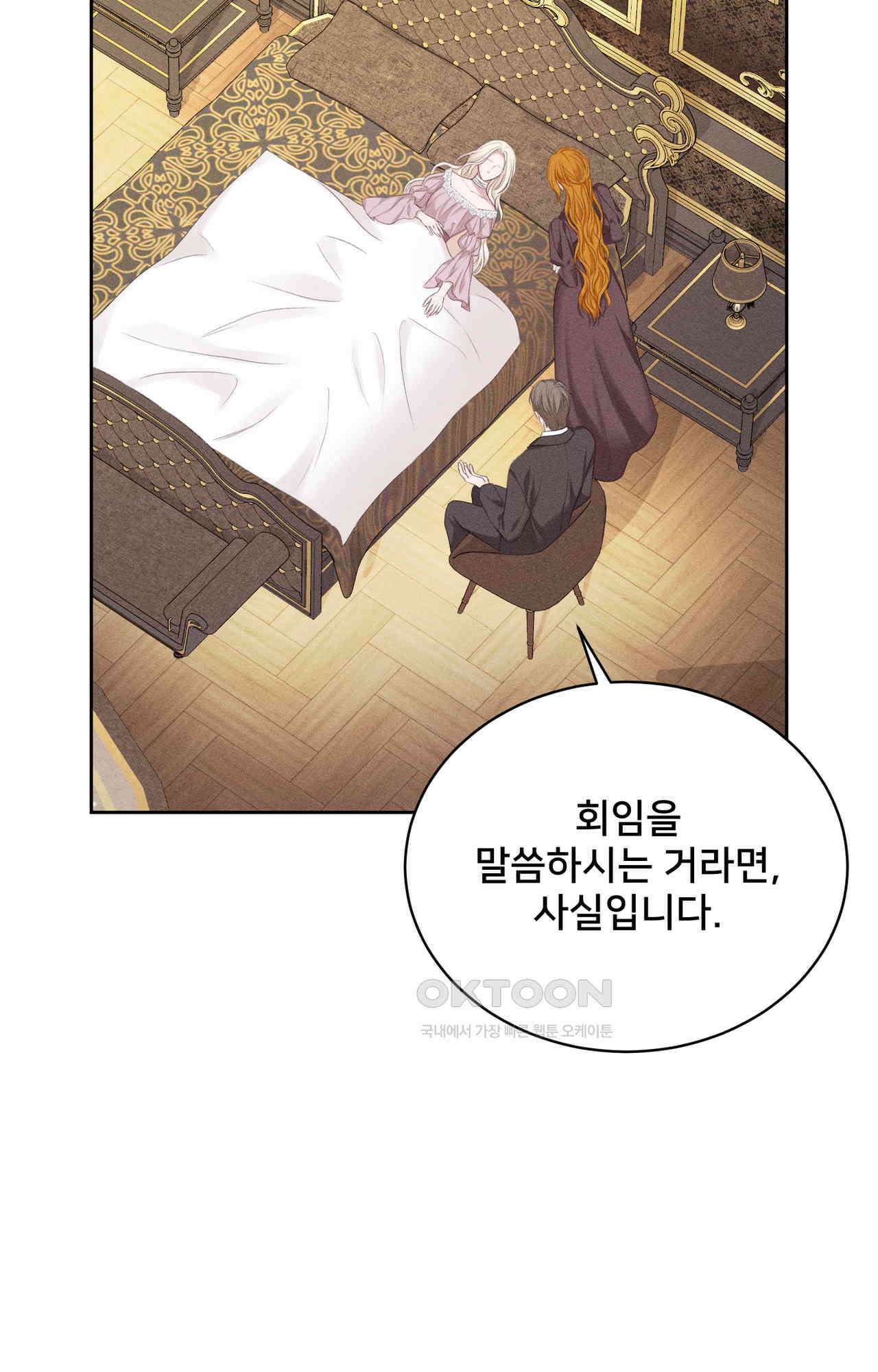 복수하려다 남편을 꼬셔버렸다 51화 17