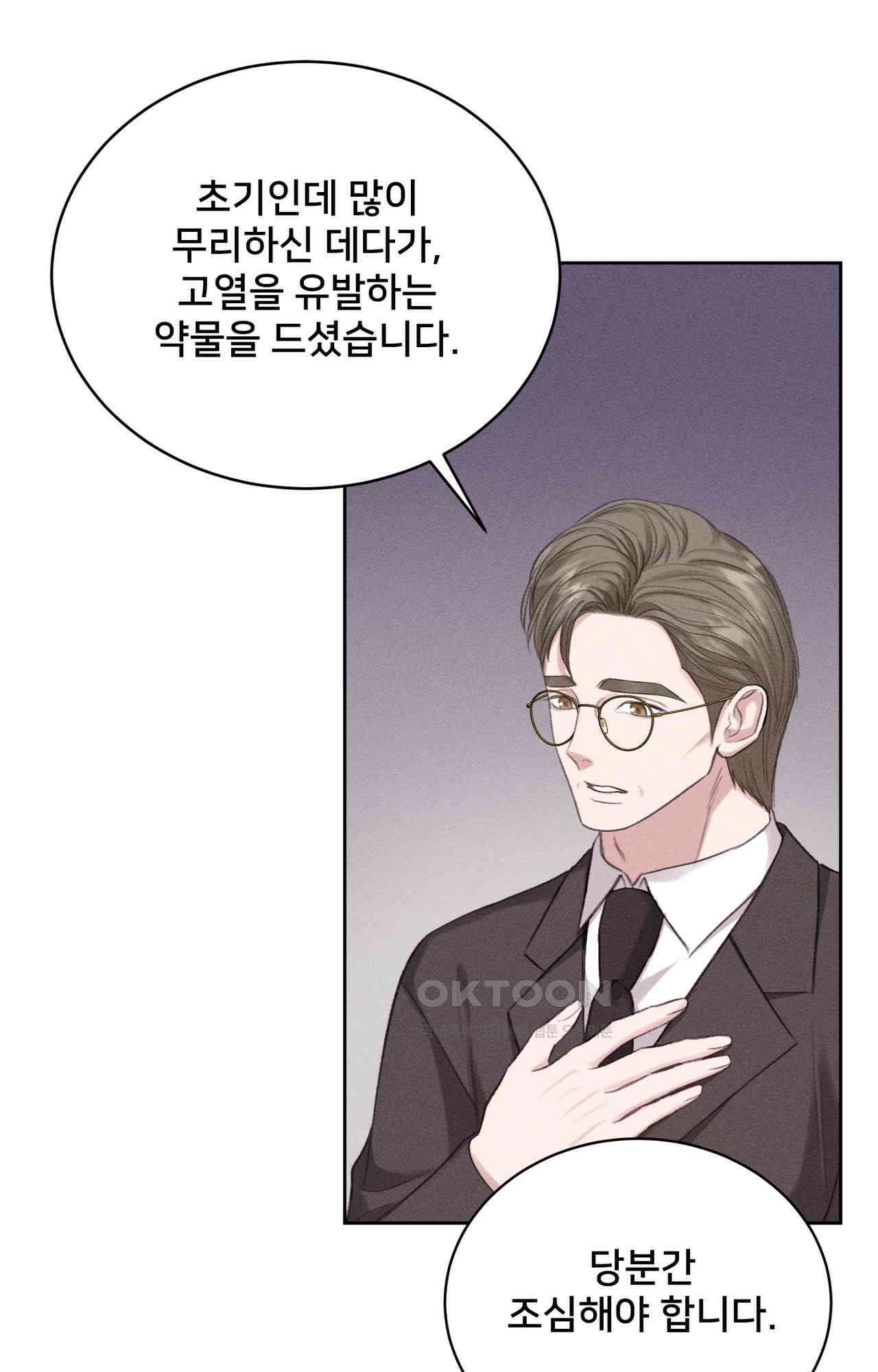복수하려다 남편을 꼬셔버렸다 51화 18